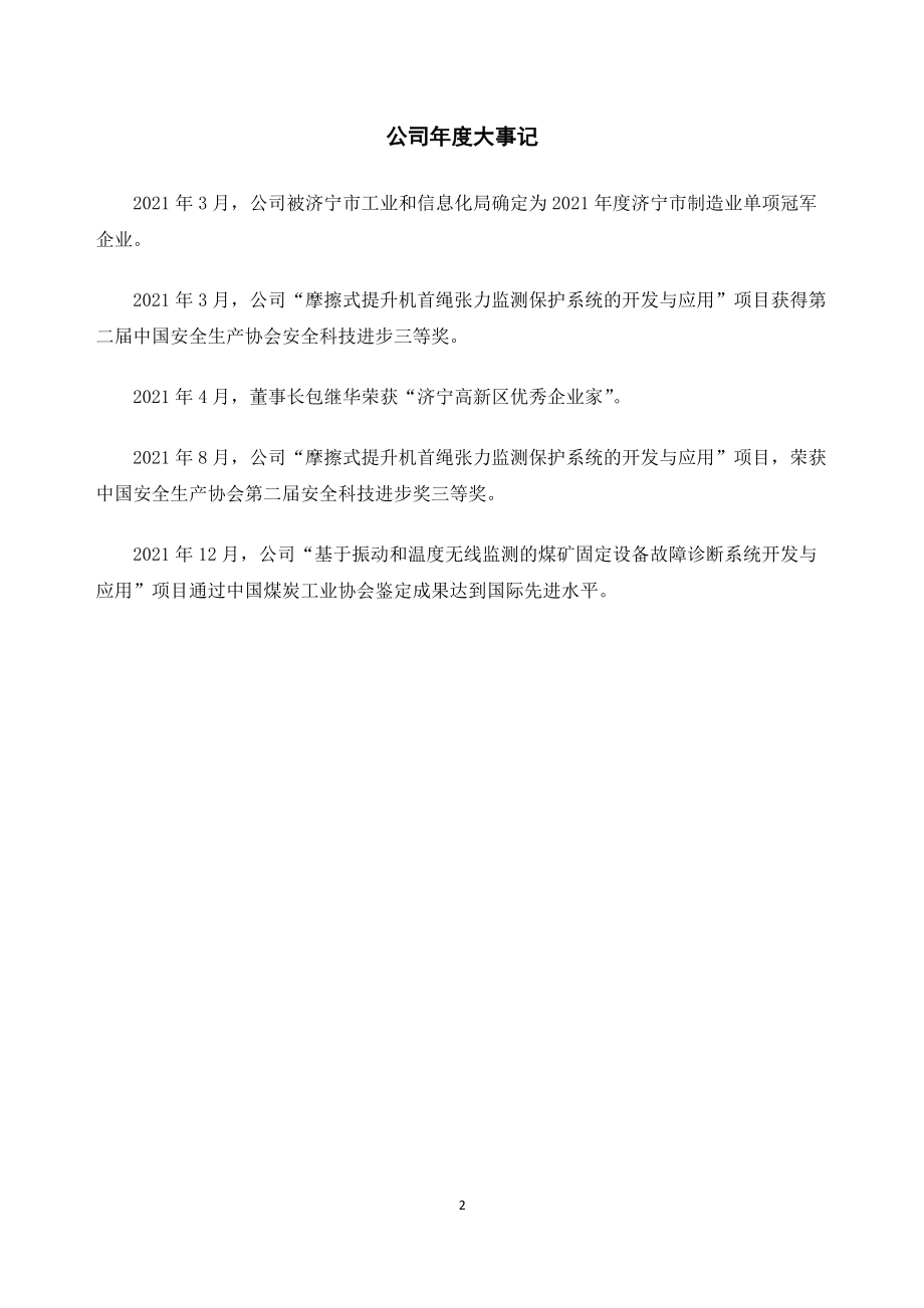 832464_2021_科大科技_2021年年度报告_2022-04-07.pdf_第2页