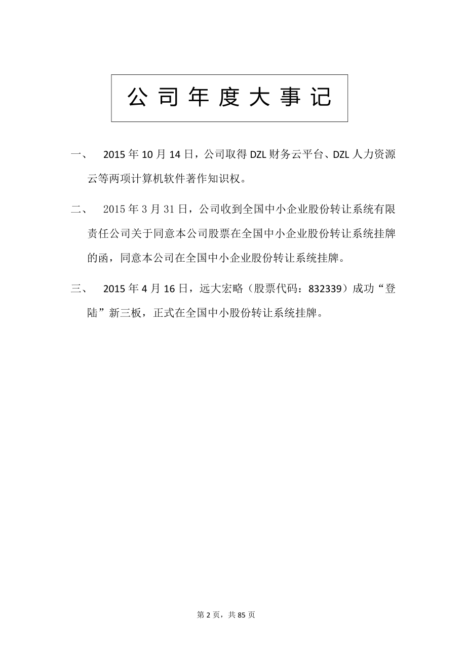 832339_2015_远大宏略_2015年年度报告_2016-03-29.pdf_第2页