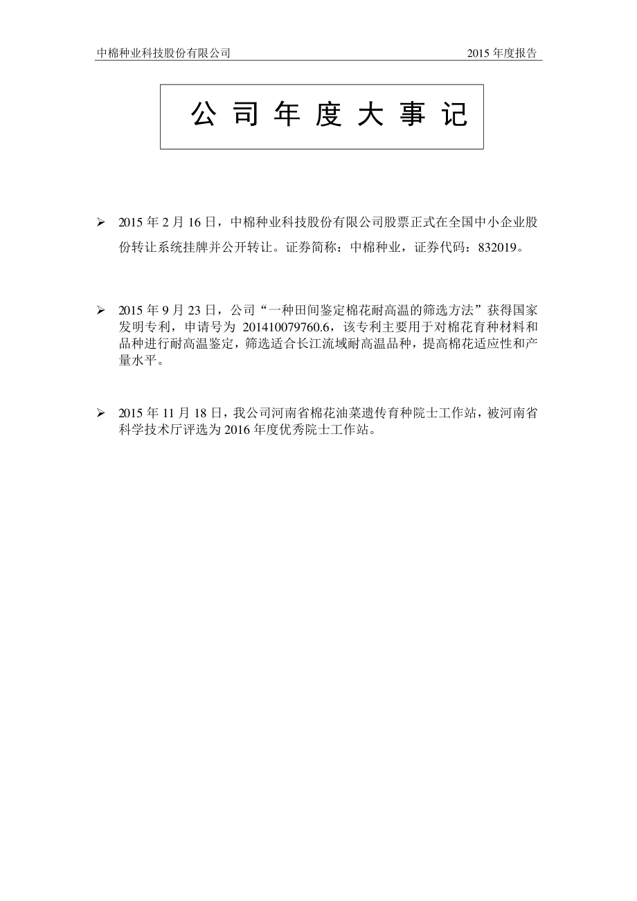 832019_2015_中棉种业_2015年年度报告_2016-04-11.pdf_第2页