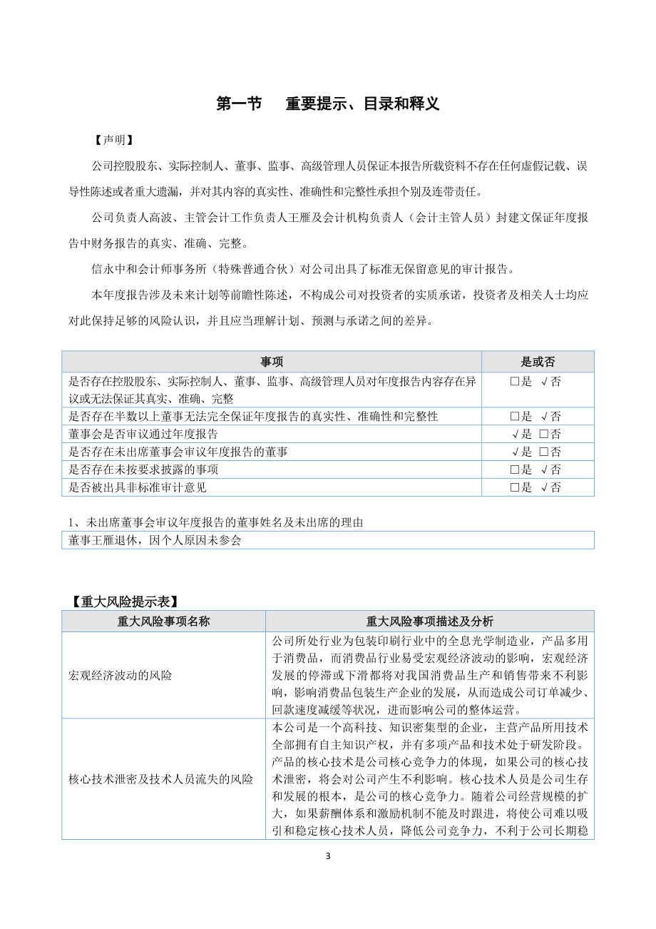 430589_2022_银河激光_2022年年度报告_2023-04-17.pdf_第3页