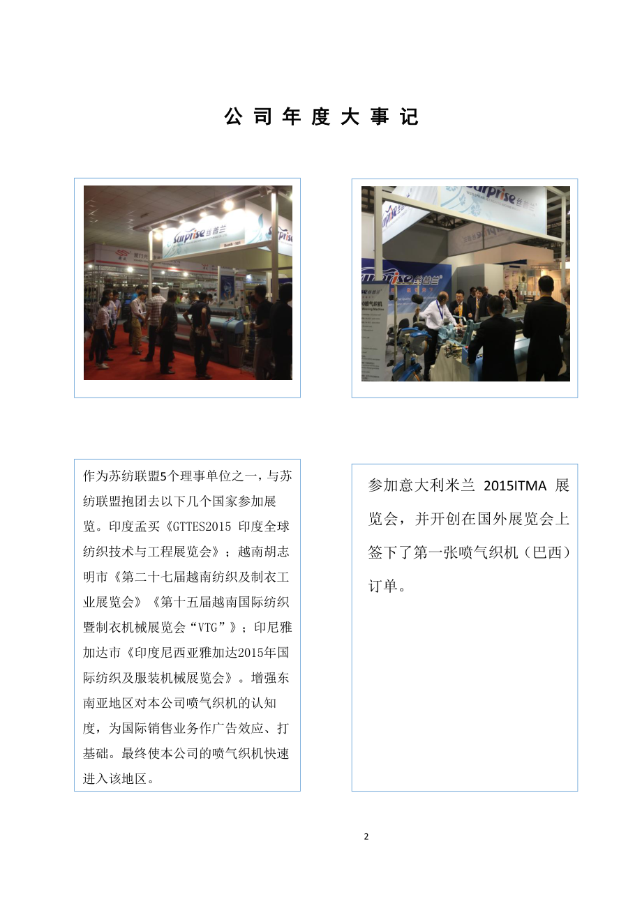 430526_2015_丝普兰_2015年年度报告_2016-04-18.pdf_第2页