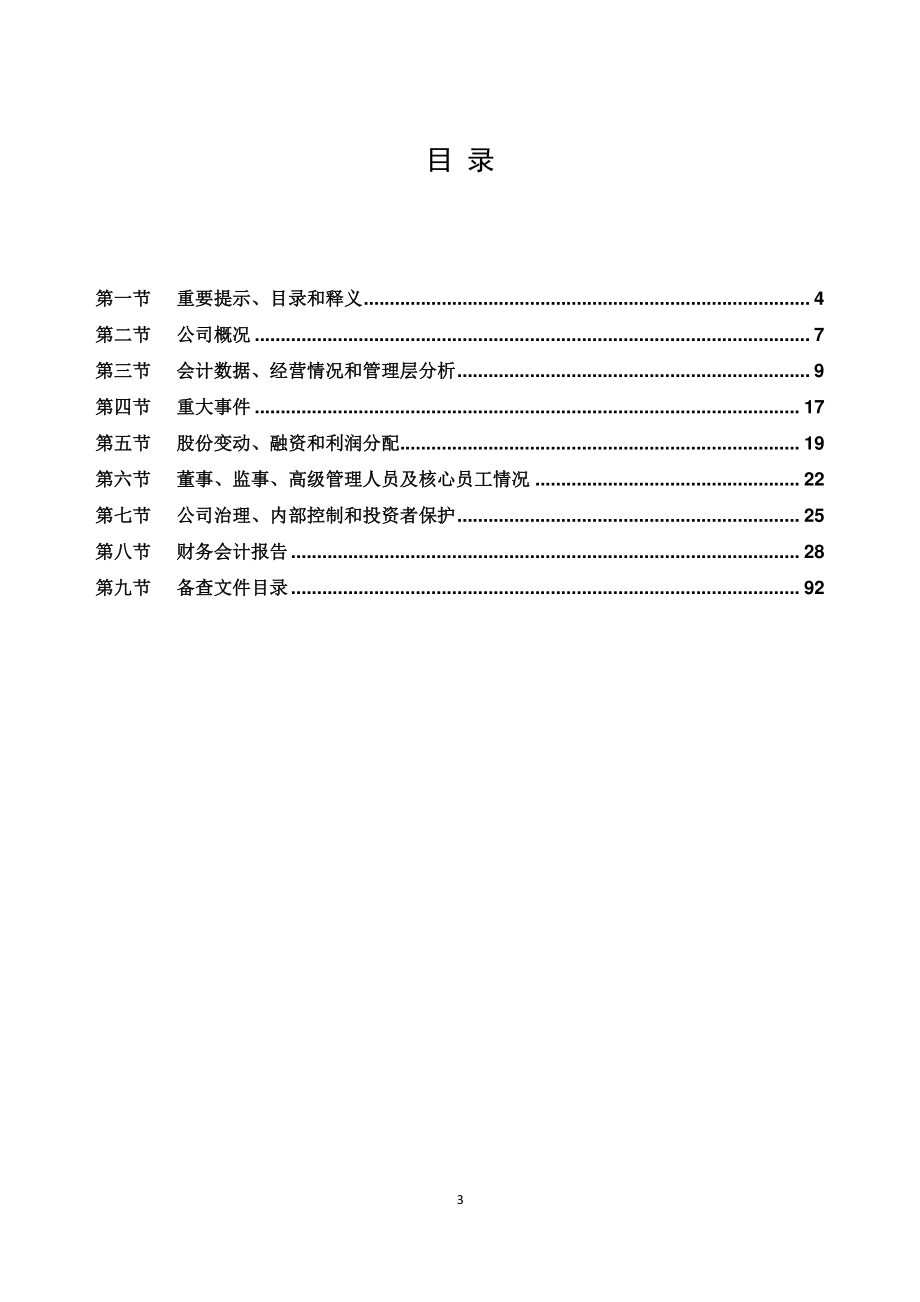 838866_2021_优淏特_2021年年度报告_2022-04-27.pdf_第3页