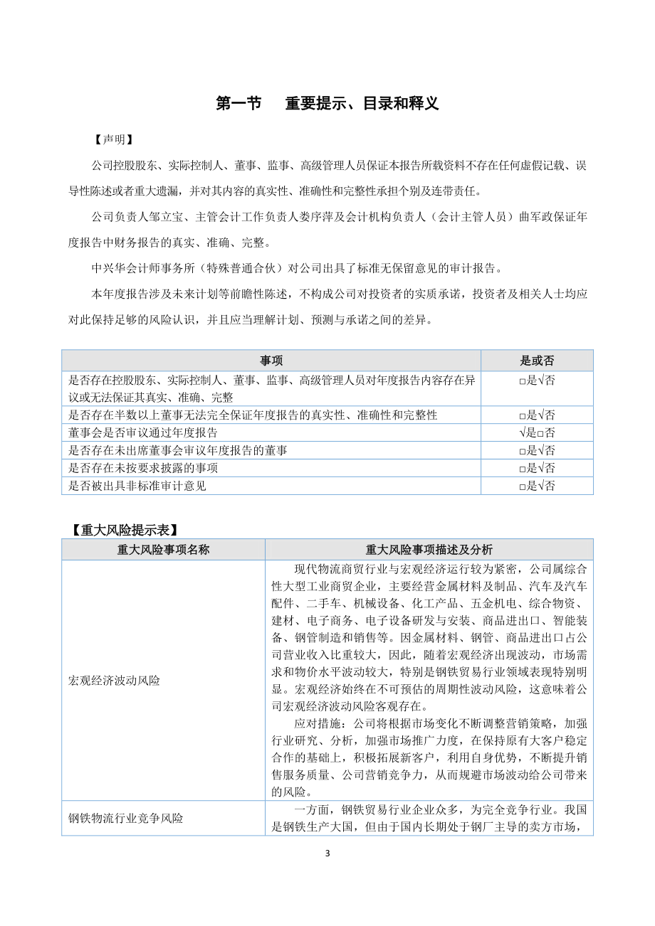 836969_2021_恒邦物流_2021年年度报告_2022-04-27.pdf_第3页