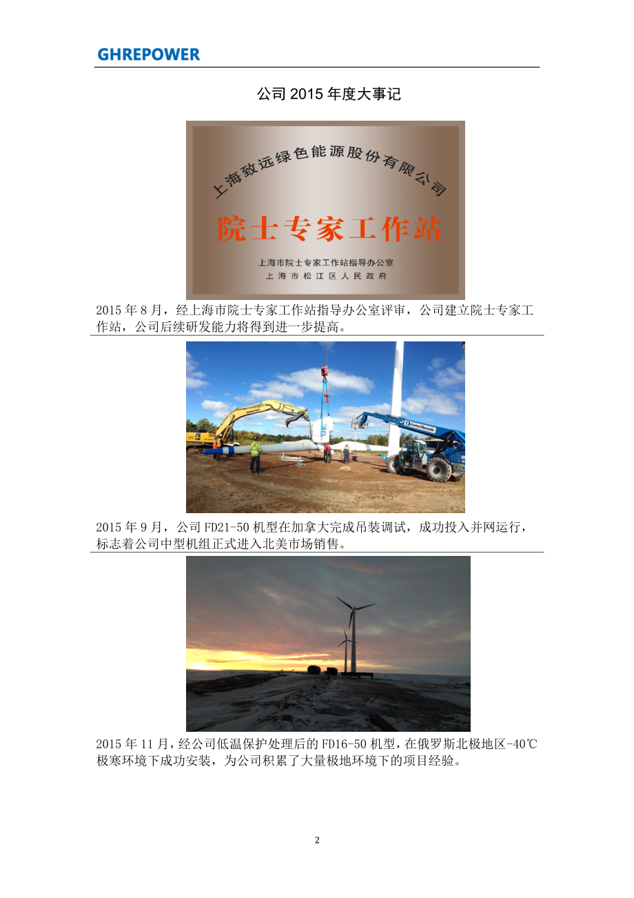 430324_2015_上海致远_2015年年度报告_2016-04-19.pdf_第2页