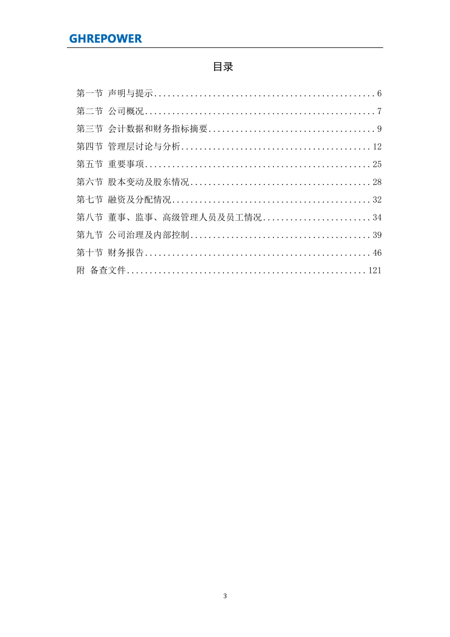 430324_2015_上海致远_2015年年度报告_2016-04-19.pdf_第3页