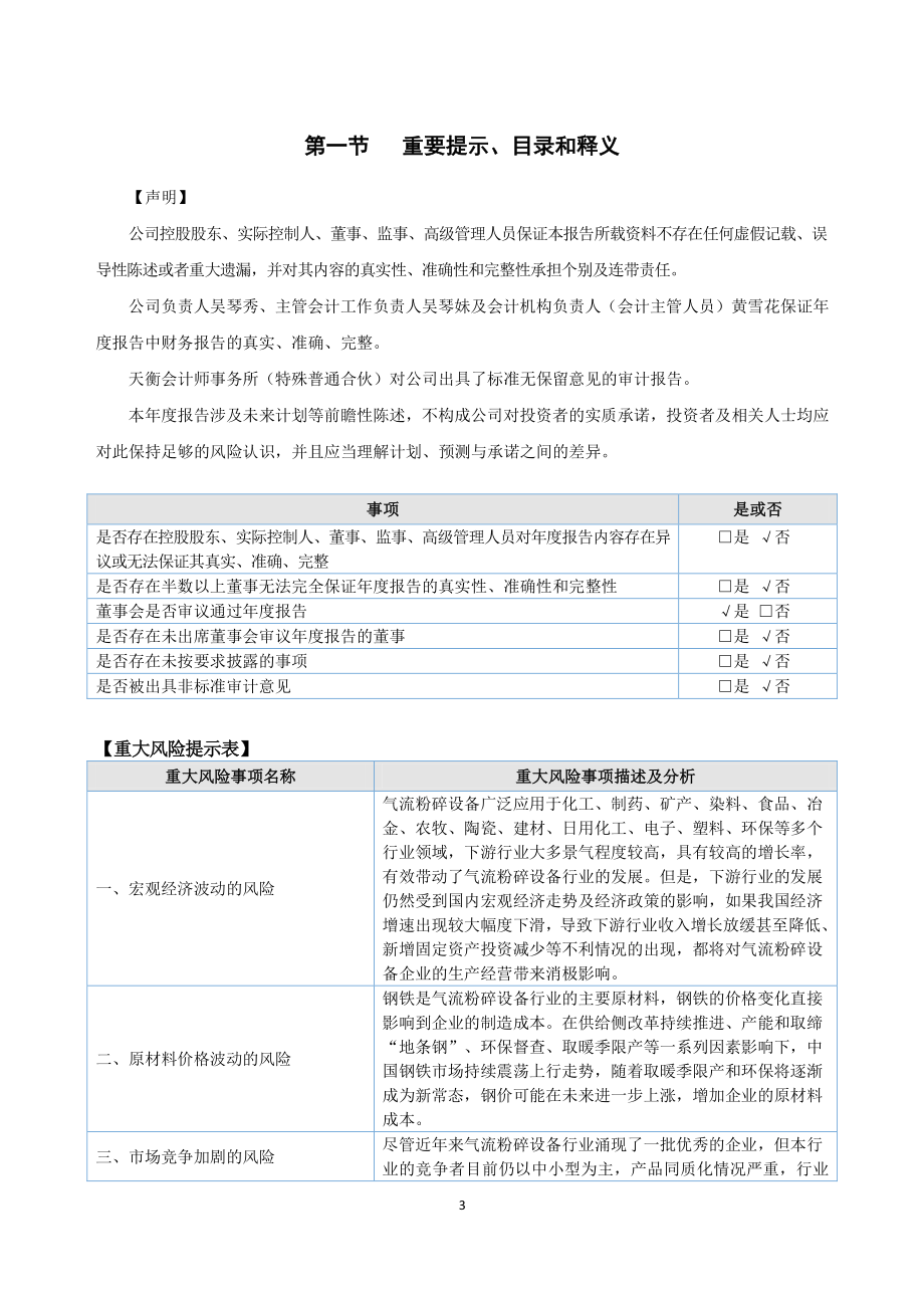 873206_2022_金远胜_2022年年度报告_2023-04-24.pdf_第3页