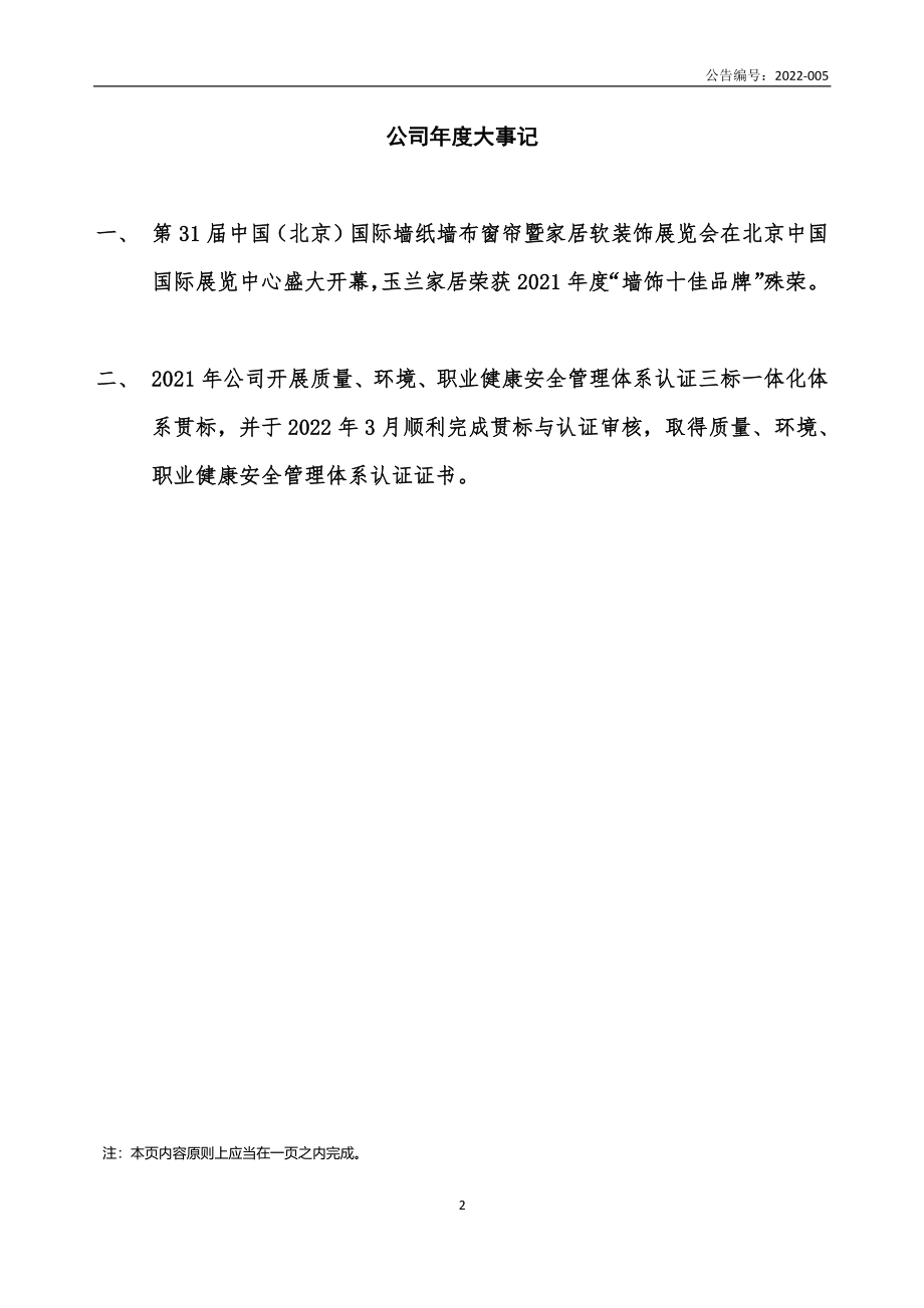 836867_2021_玉兰股份_2021年年度报告_2022-04-25.pdf_第2页