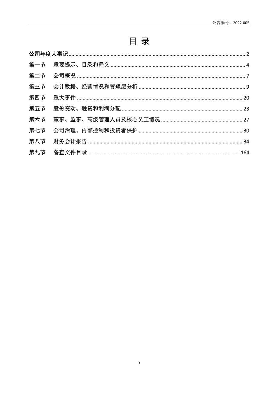 836867_2021_玉兰股份_2021年年度报告_2022-04-25.pdf_第3页