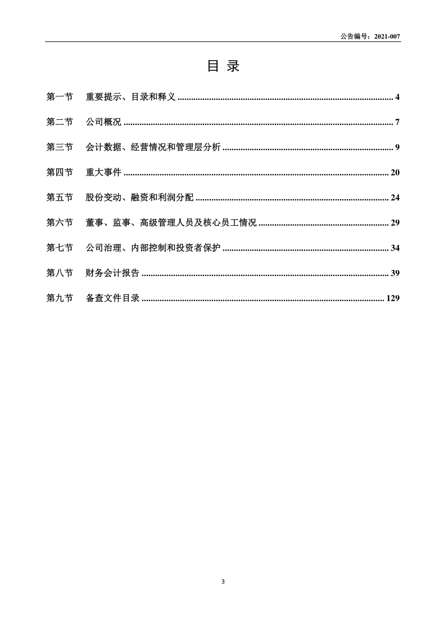 430084_2020_星和众工_2020年年度报告_2021-03-24.pdf_第3页