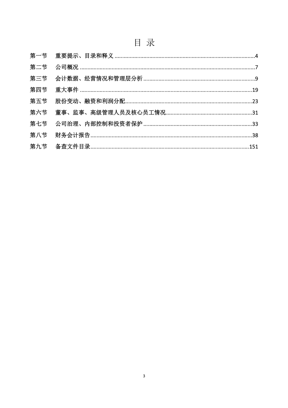 834387_2022_肇庆动力_2022年年度报告_2023-04-20.pdf_第3页