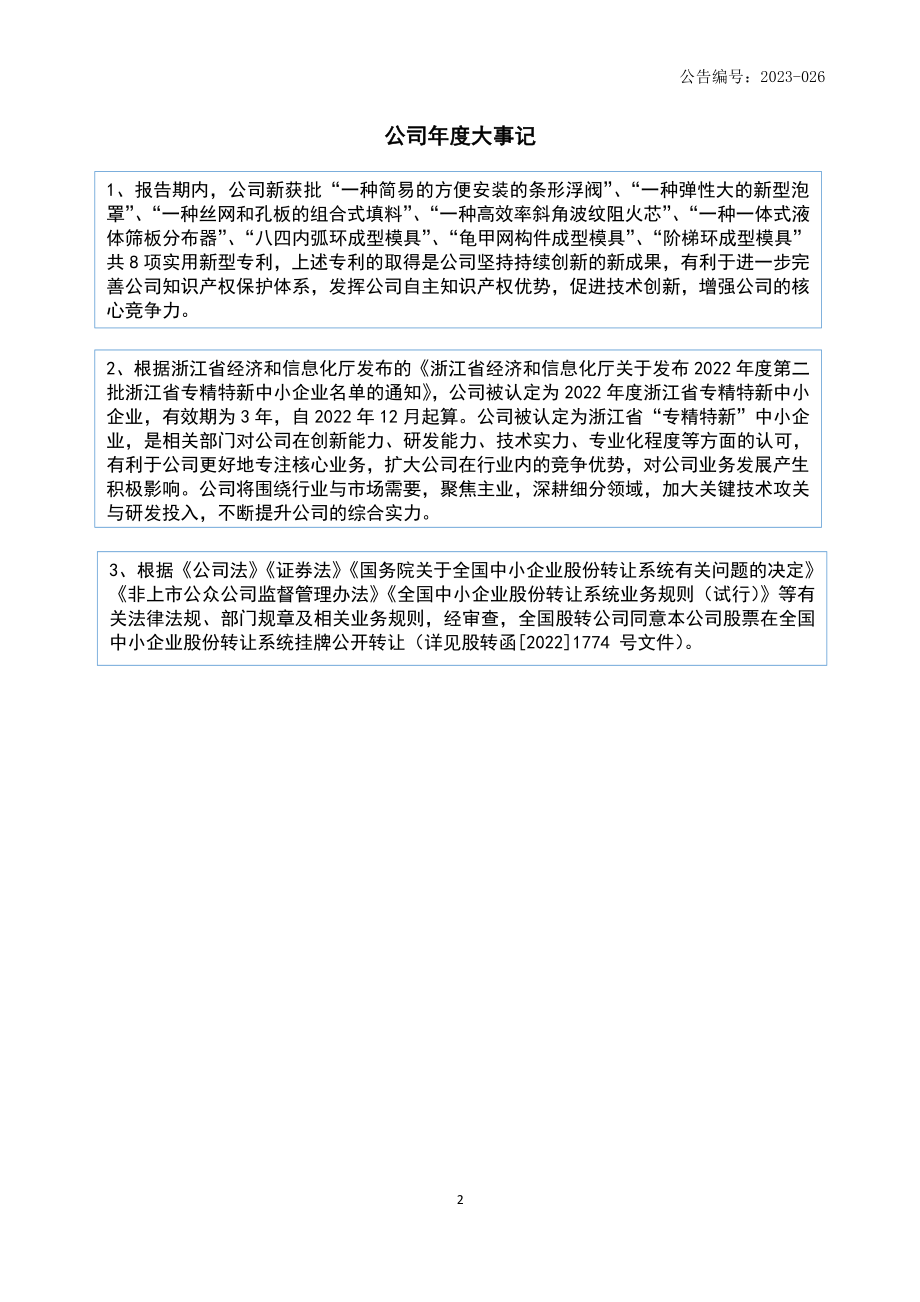 873434_2022_吴氏股份_2022年年度报告_2023-04-05.pdf_第2页