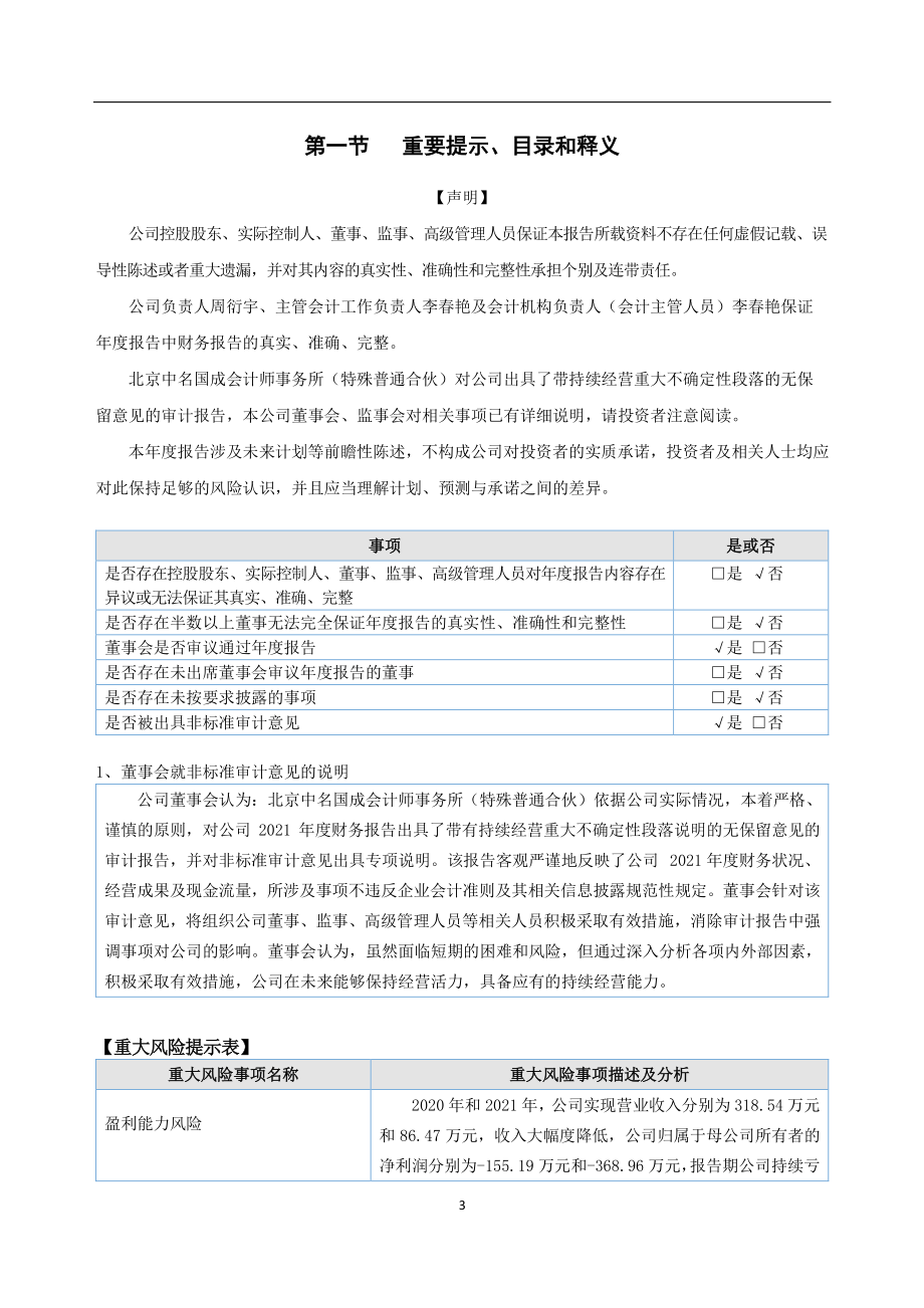 873377_2021_国新股份_2021年年度报告_2022-04-26.pdf_第3页