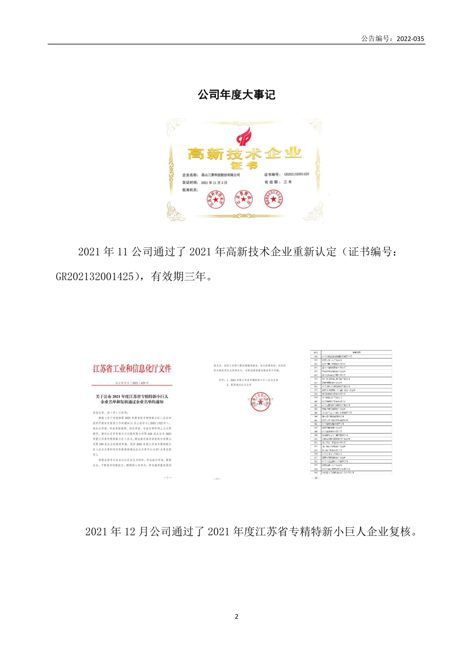 430393_2021_三景科技_2021年年度报告_2022-06-29.pdf_第2页