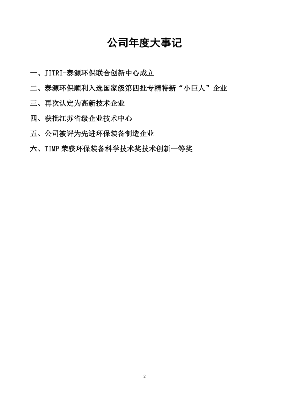 836479_2022_泰源环保_2022年年度报告_2023-03-29.pdf_第2页