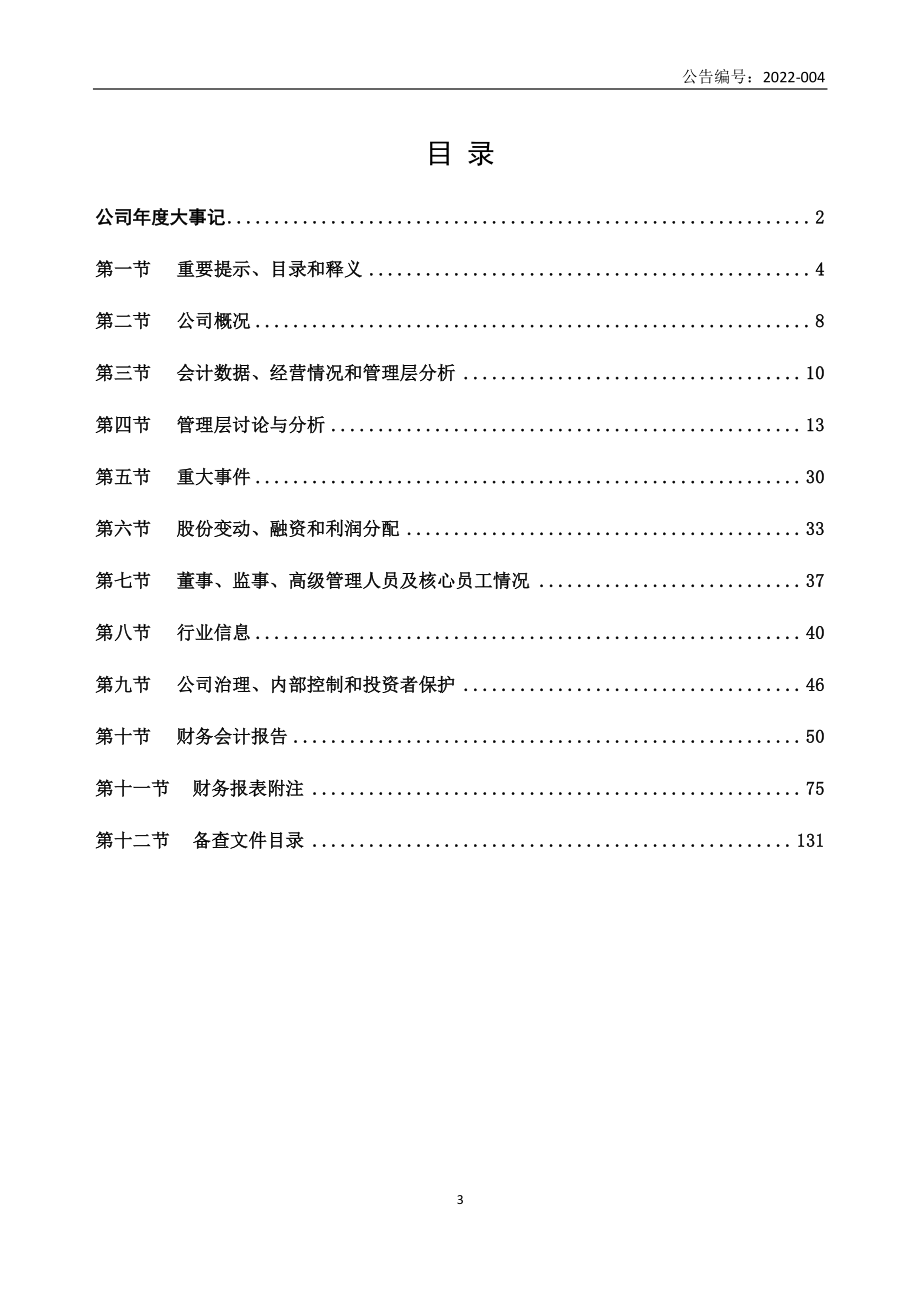 834990_2021_新数网络_2021年年度报告_2022-04-28.pdf_第3页