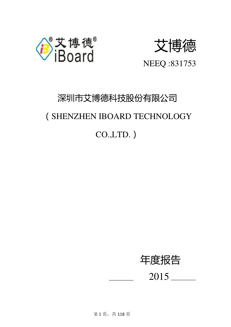 831753_2015_艾博德_2015年年度报告_2016-04-27.pdf_第1页