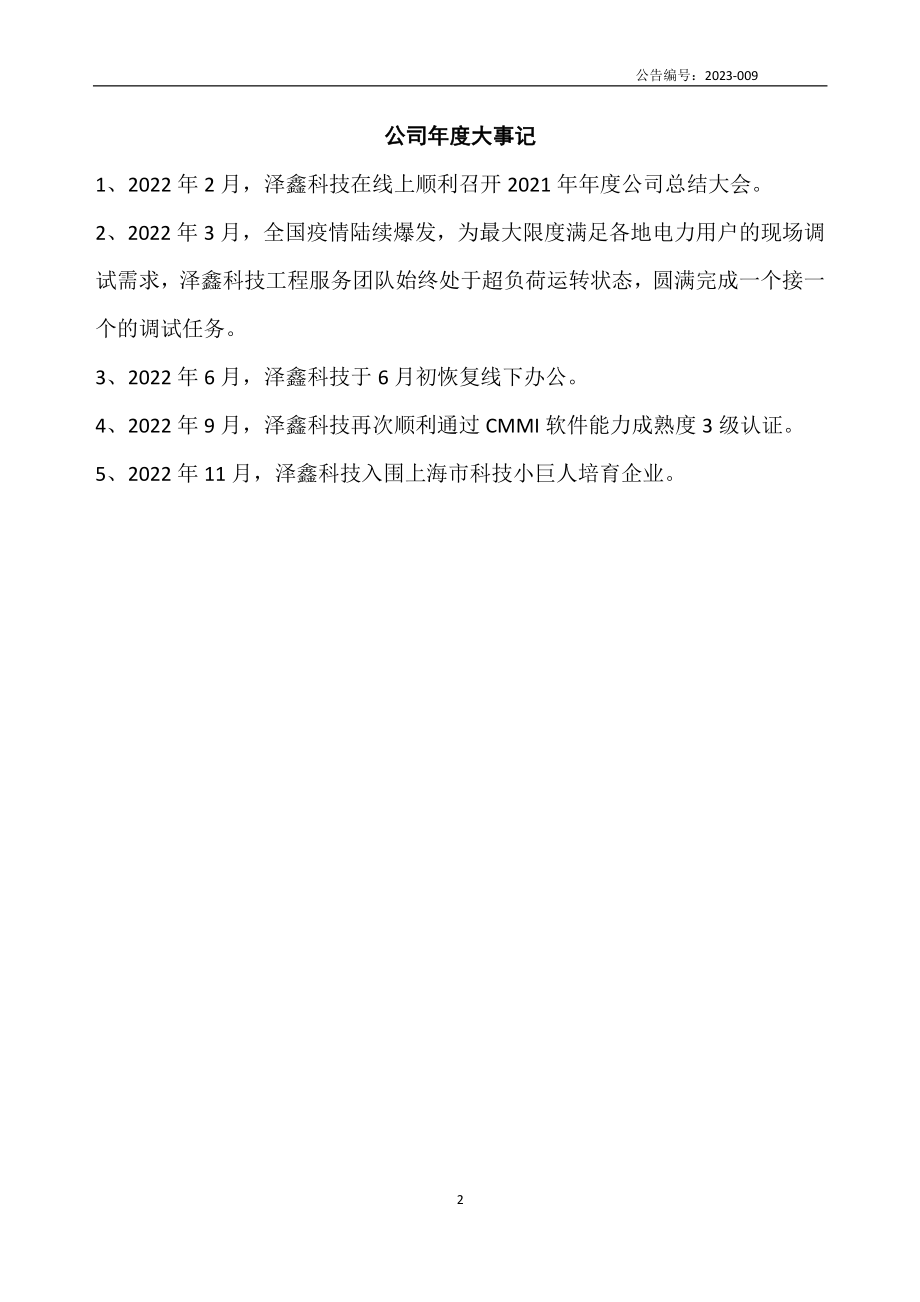 838587_2022_泽鑫科技_2022年年度报告_2023-04-19.pdf_第2页