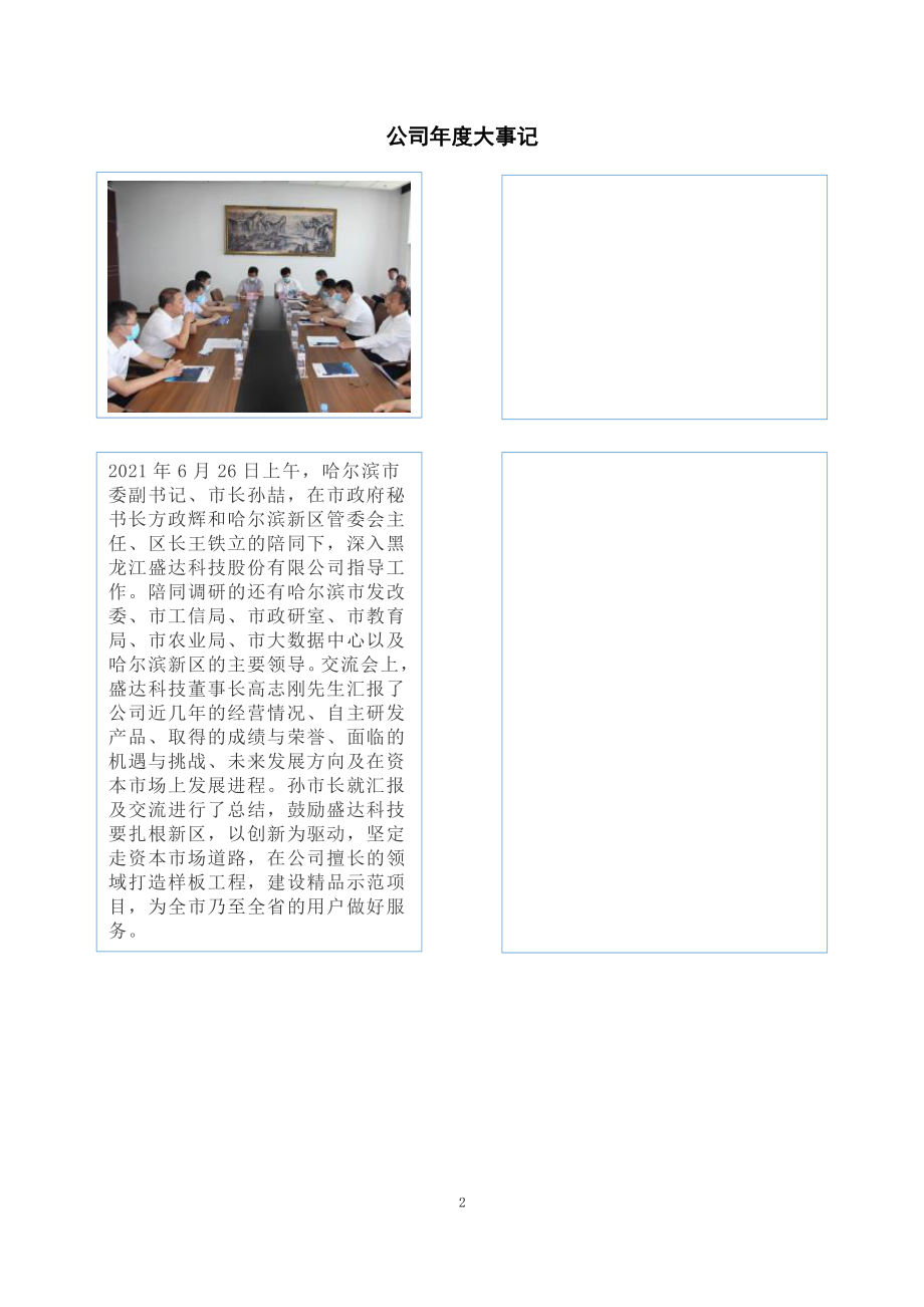 872170_2021_盛达科技_2021年年度报告_2022-04-28.pdf_第2页