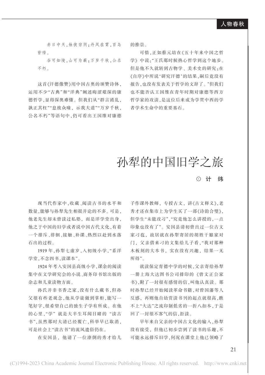 最早译介康德哲学的王国维_胡月梅.pdf_第3页