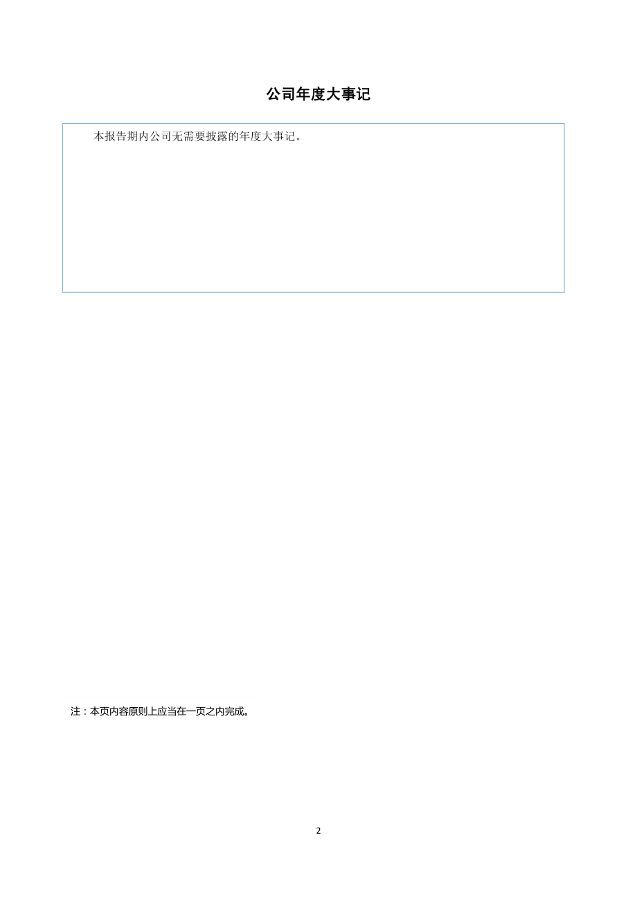 831382_2020_智创联合_2020年年度报告_2021-04-01.pdf_第2页