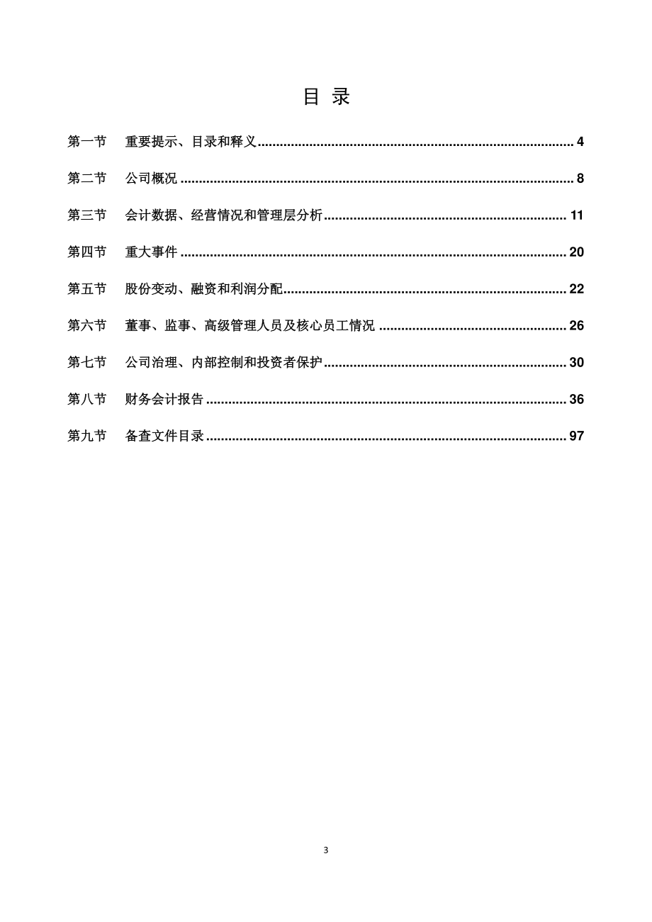 831382_2020_智创联合_2020年年度报告_2021-04-01.pdf_第3页