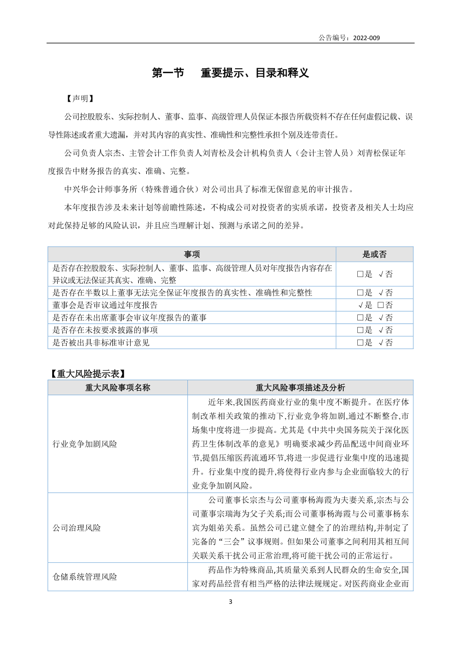 833111_2021_国泰股份_2021年年度报告_2022-04-24.pdf_第3页