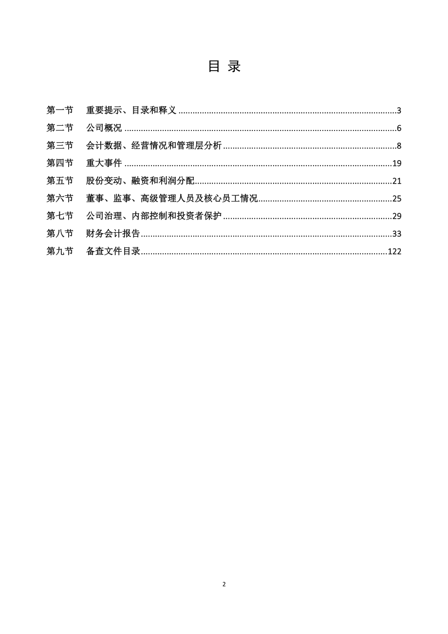 873501_2021_蓝奥科技_2021年年度报告_2022-06-28.pdf_第2页