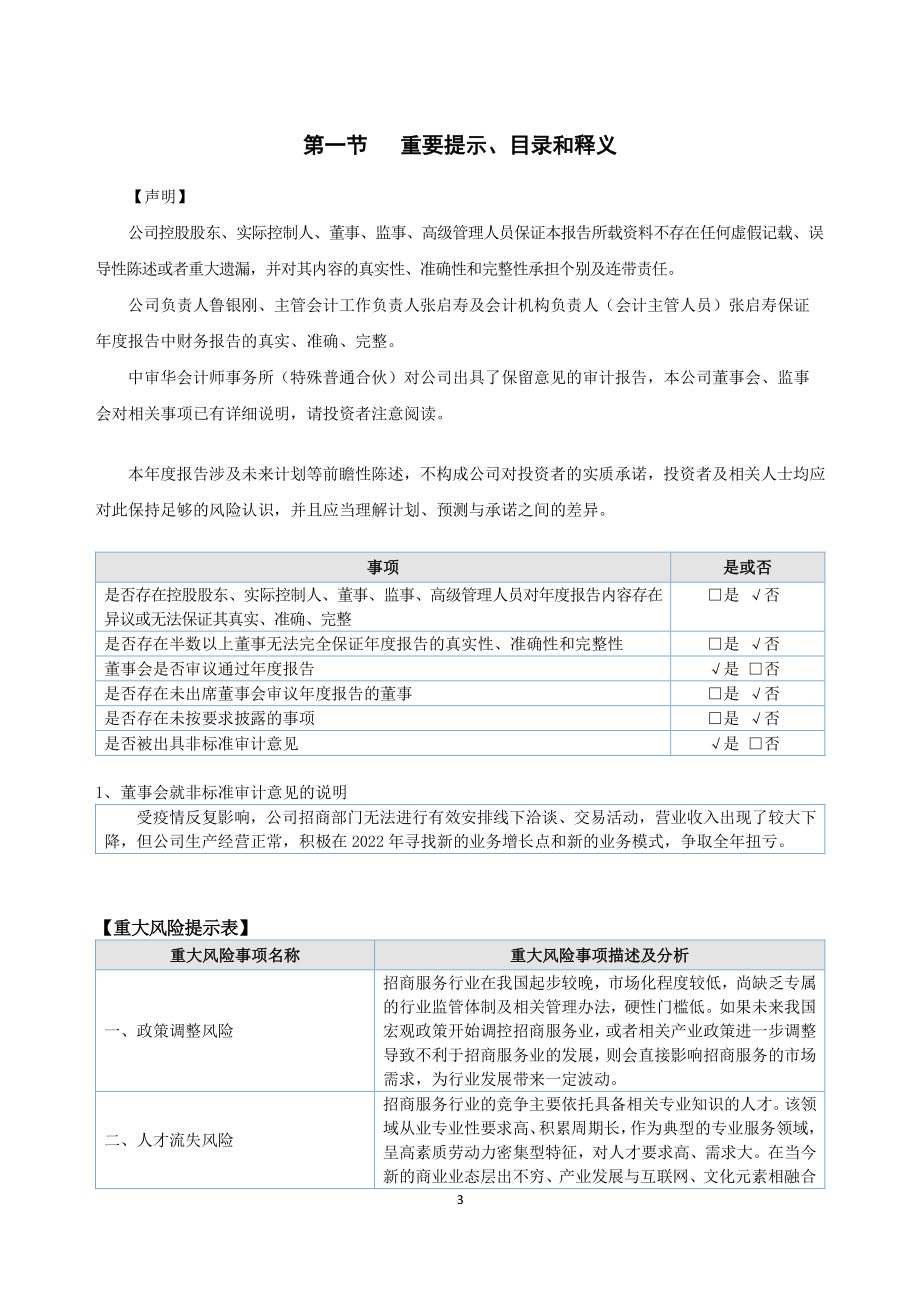 873501_2021_蓝奥科技_2021年年度报告_2022-06-28.pdf_第3页