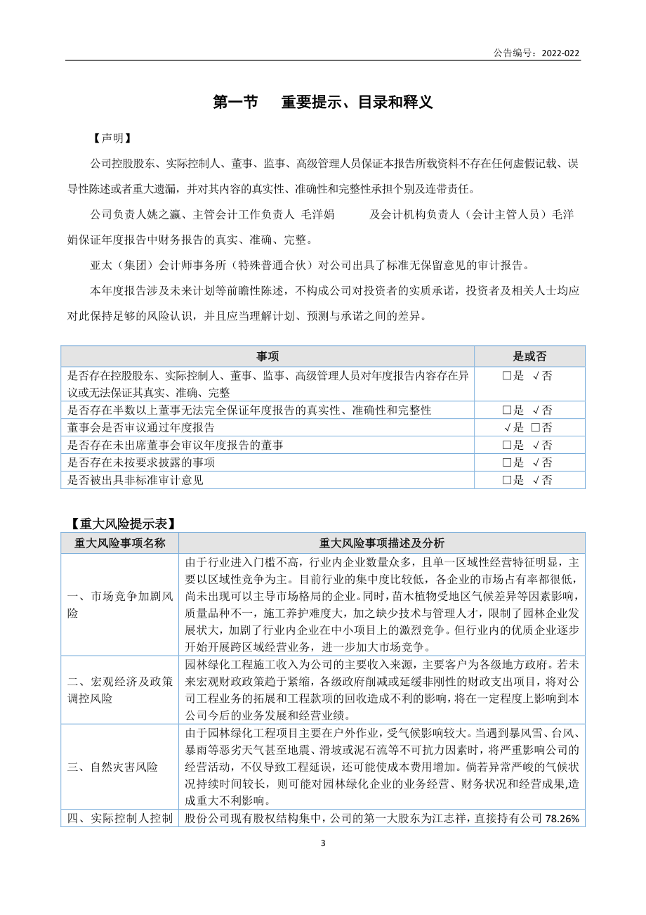 837798_2021_九合环境_2021年年度报告_2022-04-26.pdf_第3页