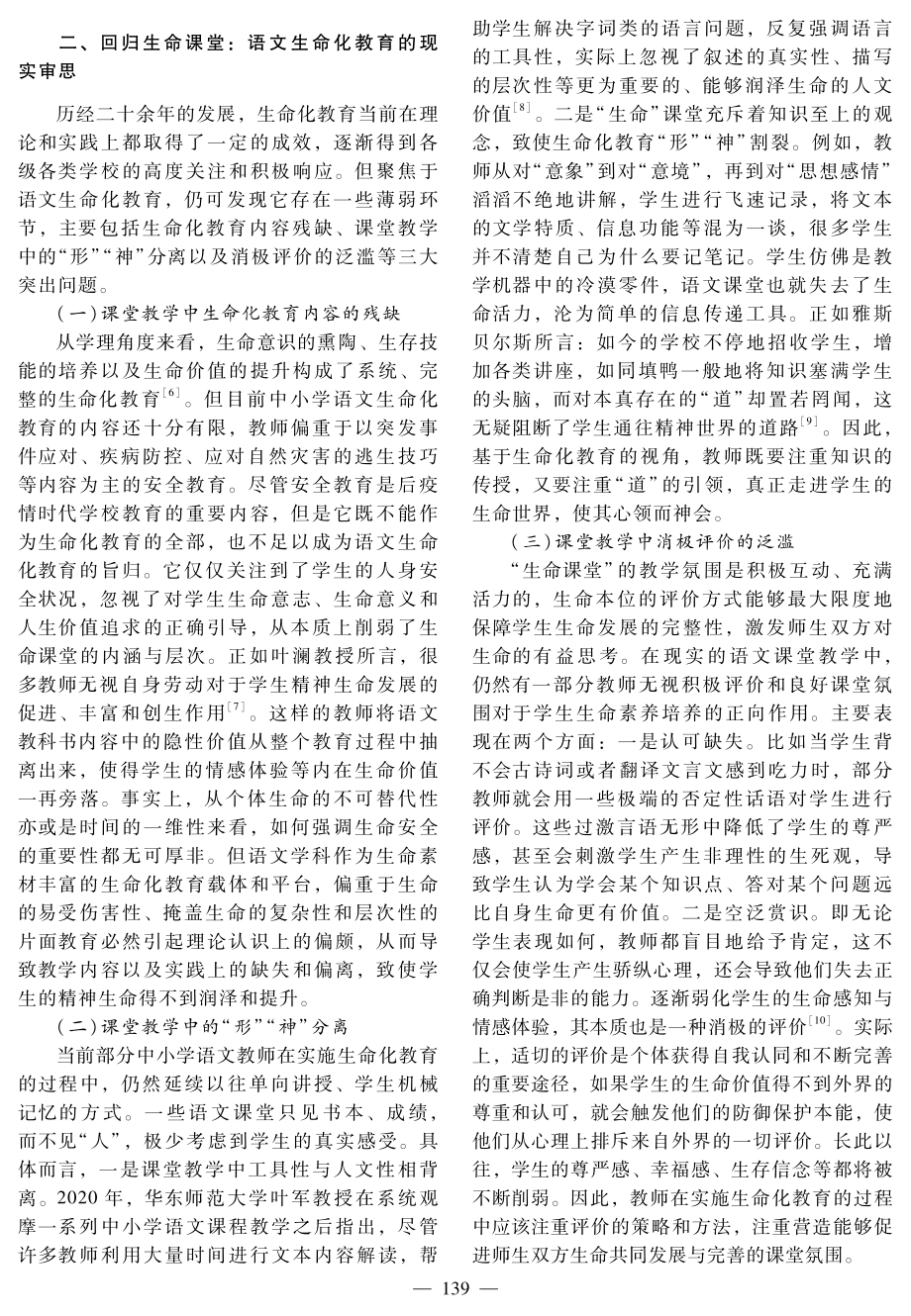 “双减”背景下语文生命化教育的现实审思与实践进路.pdf_第3页