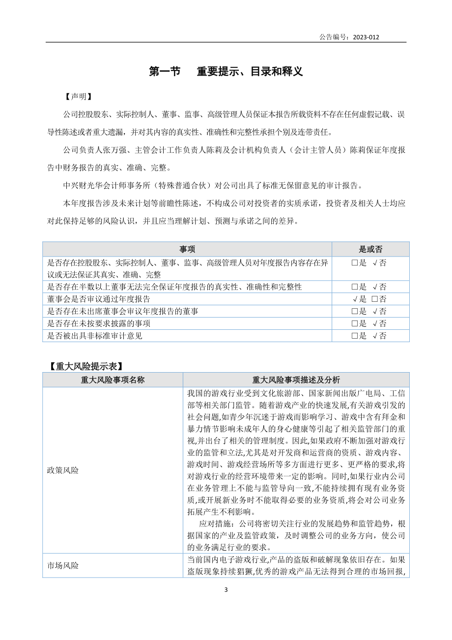 839710_2022_宇创世纪_2022年年度报告_2023-03-09.pdf_第3页