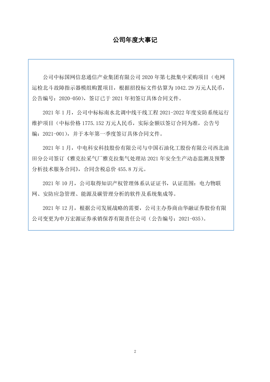 837840_2021_中电科安_2021年年度报告_2022-04-24.pdf_第2页