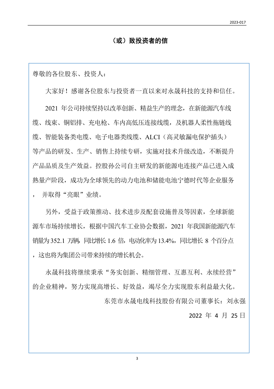 831669_2021_永晟科技_2021年年度报告_2023-04-26.pdf_第3页