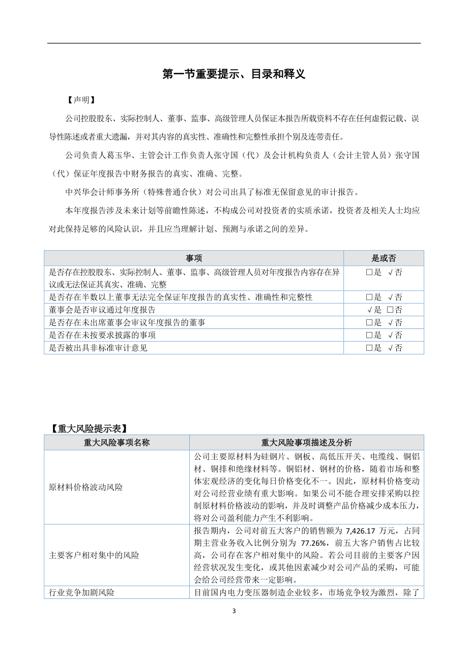 870696_2022_华盛电气_2022年年度报告_2023-04-26.pdf_第3页