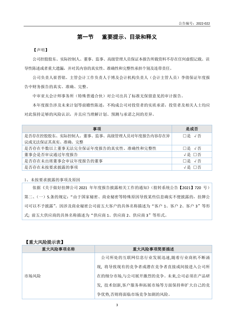 832086_2021_现在股份_2021年年度报告_2022-05-26.pdf_第3页