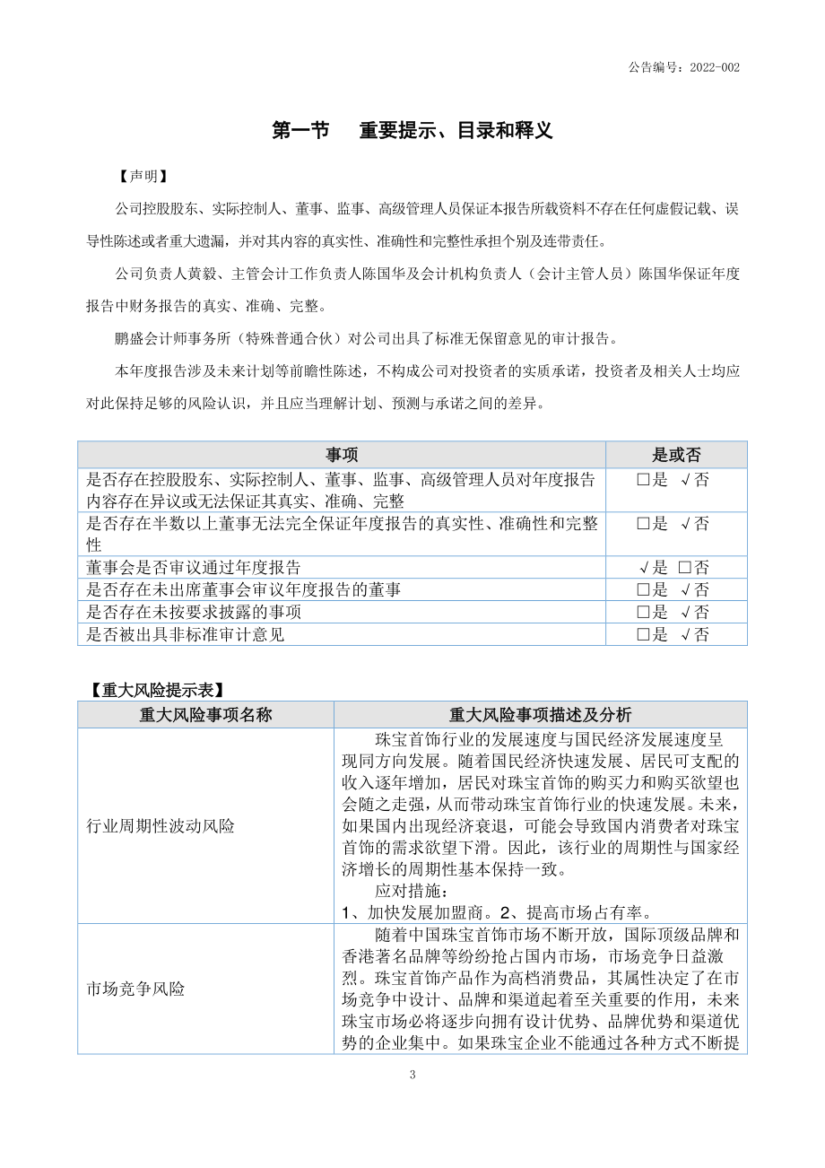 872915_2021_宝灵珠宝_2021年年度报告_2022-04-28.pdf_第3页