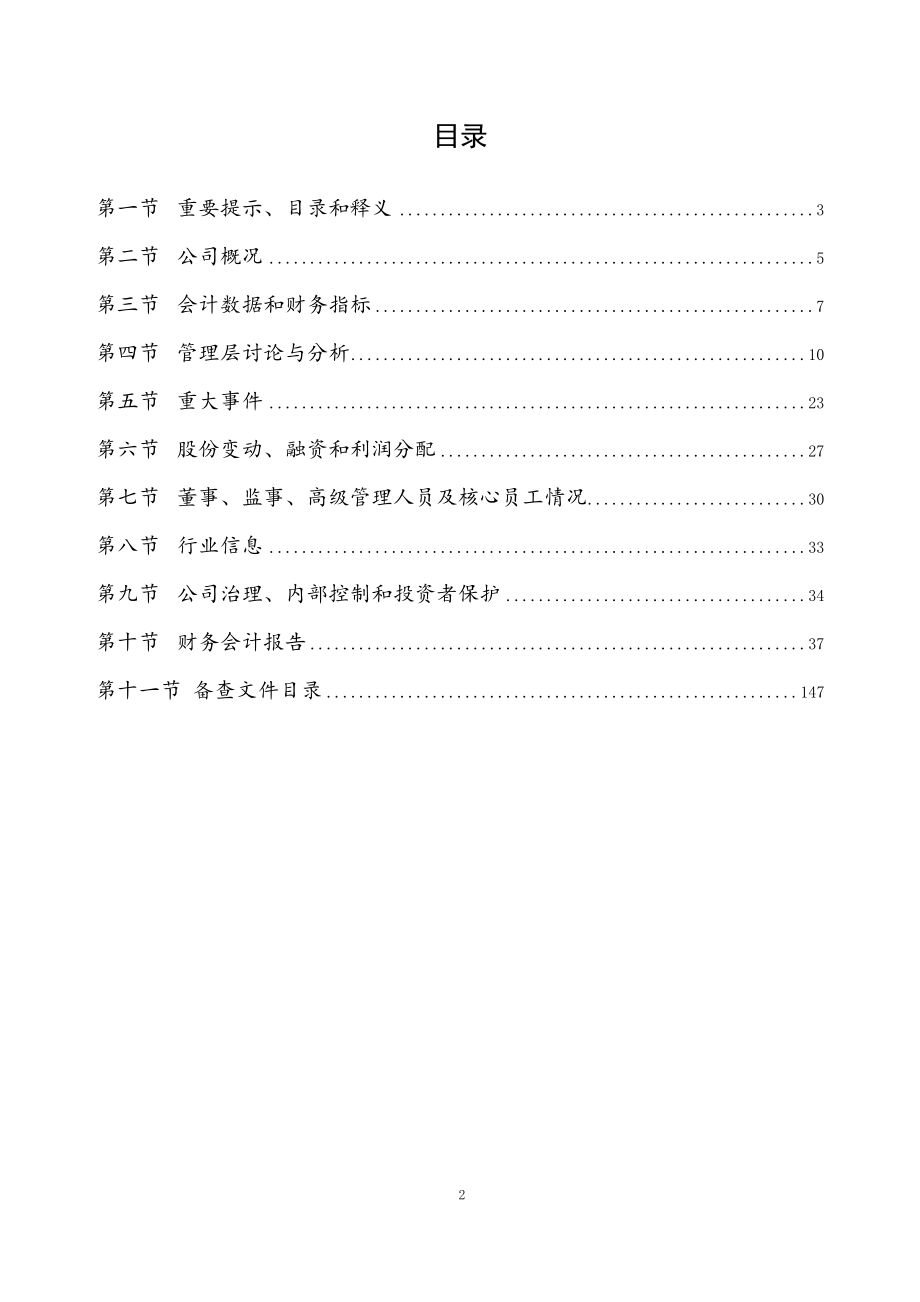 839805_2022_中德生物_2022年年度报告_2023-04-26.pdf_第3页