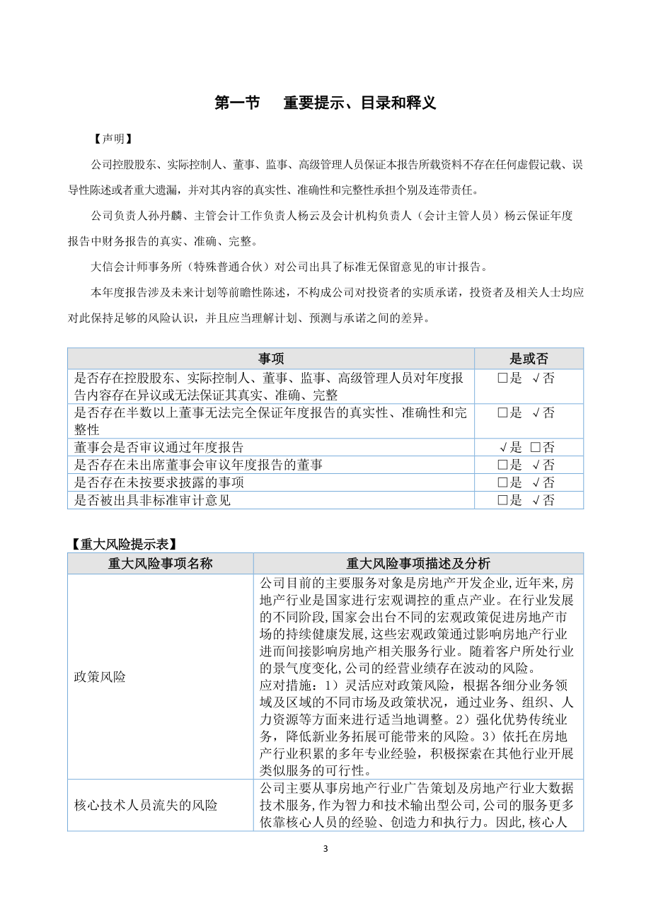 836145_2021_博加信息_2021年年度报告_2022-04-28.pdf_第3页