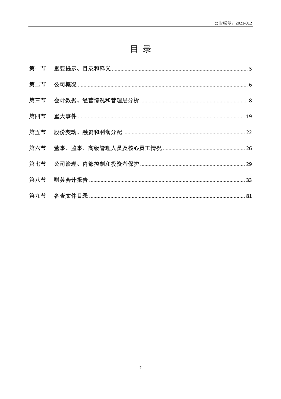 830860_2020_奥特股份_2020年年度报告_2021-04-28.pdf_第2页