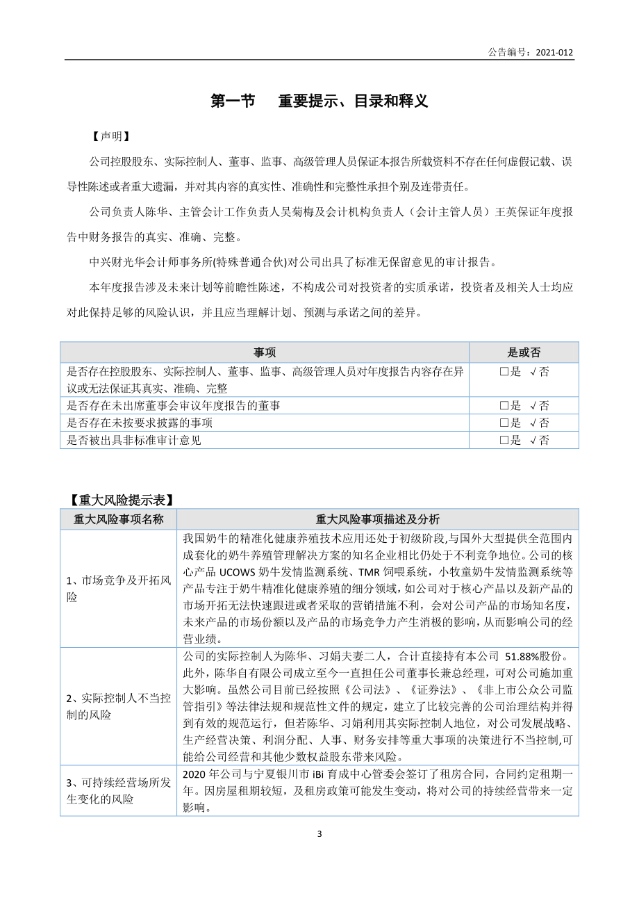 830860_2020_奥特股份_2020年年度报告_2021-04-28.pdf_第3页