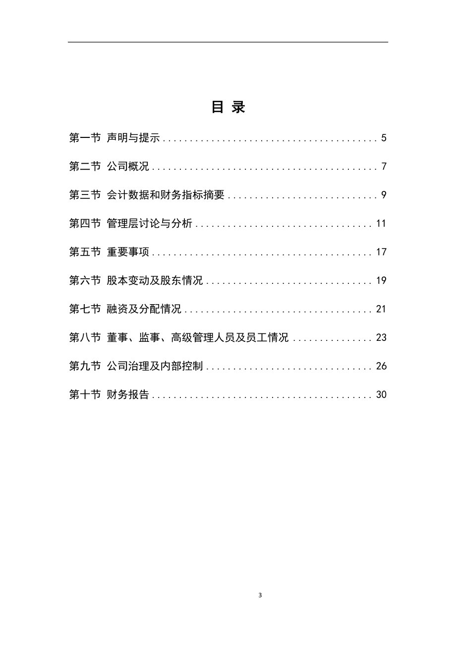 430457_2015_三网科技_2015年年度报告_2016-03-17.pdf_第3页