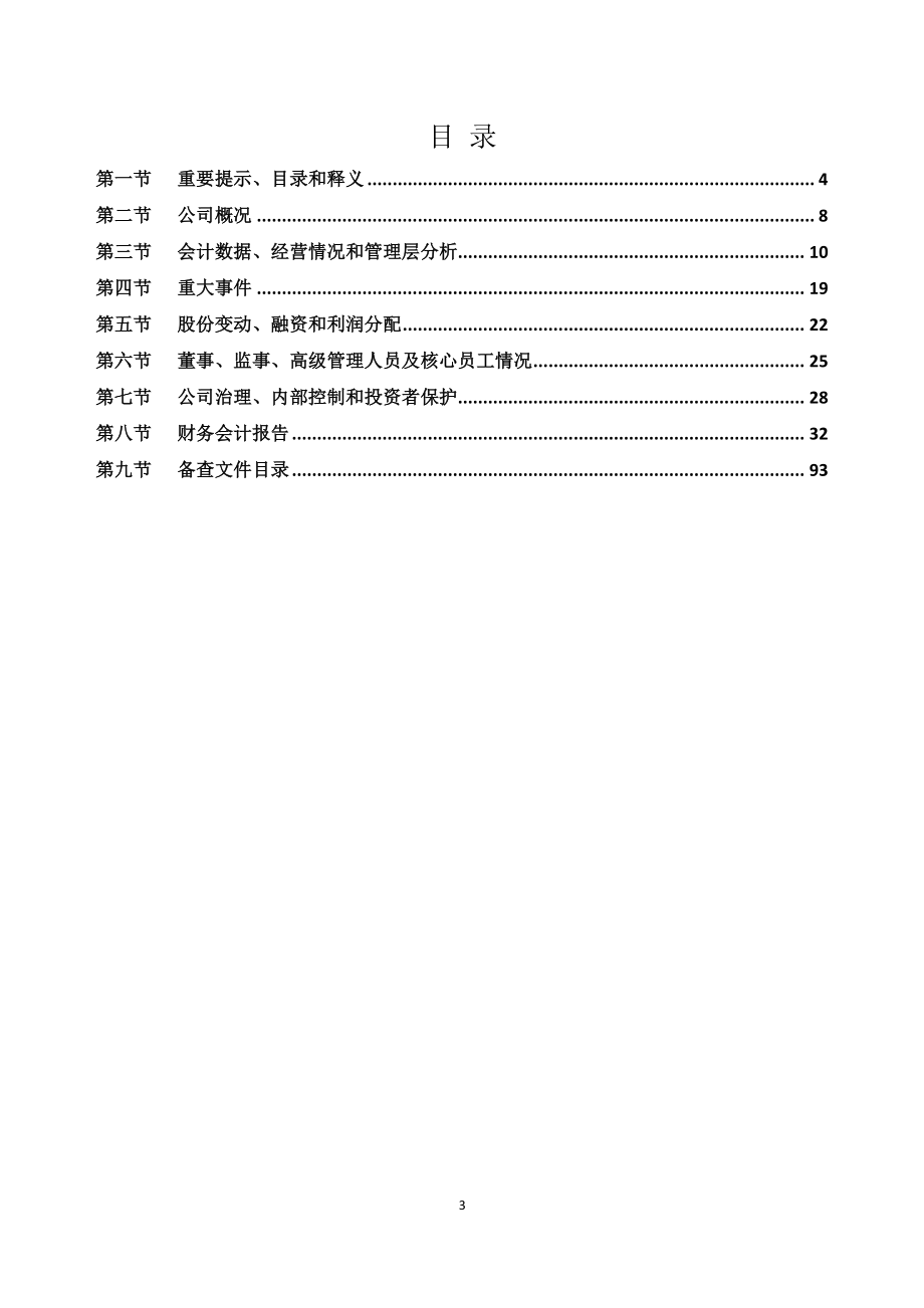 837557_2021_京德嘉润_2021年年度报告_2022-04-28.pdf_第3页