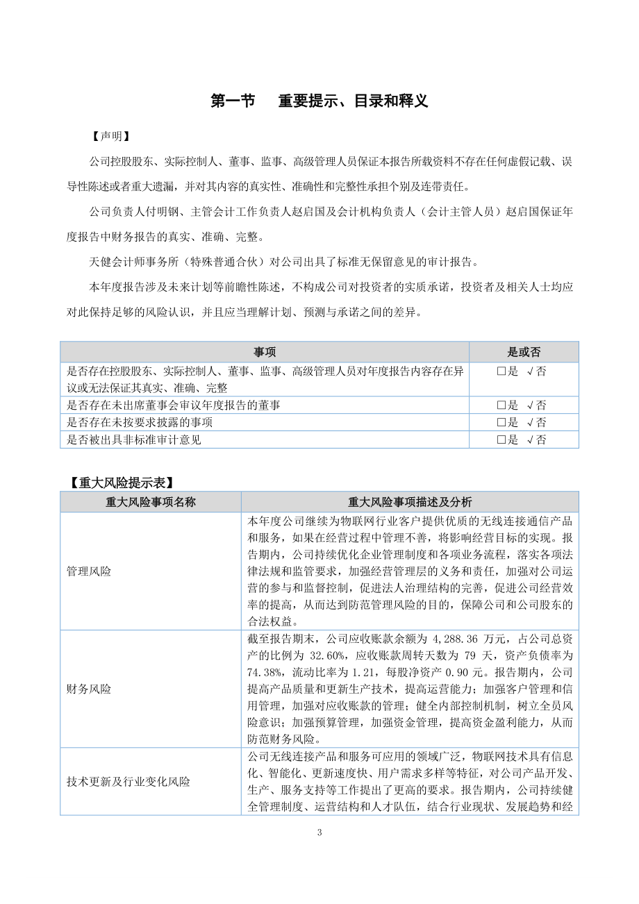 430597_2020_博安通_2020年年度报告_2021-04-27.pdf_第3页