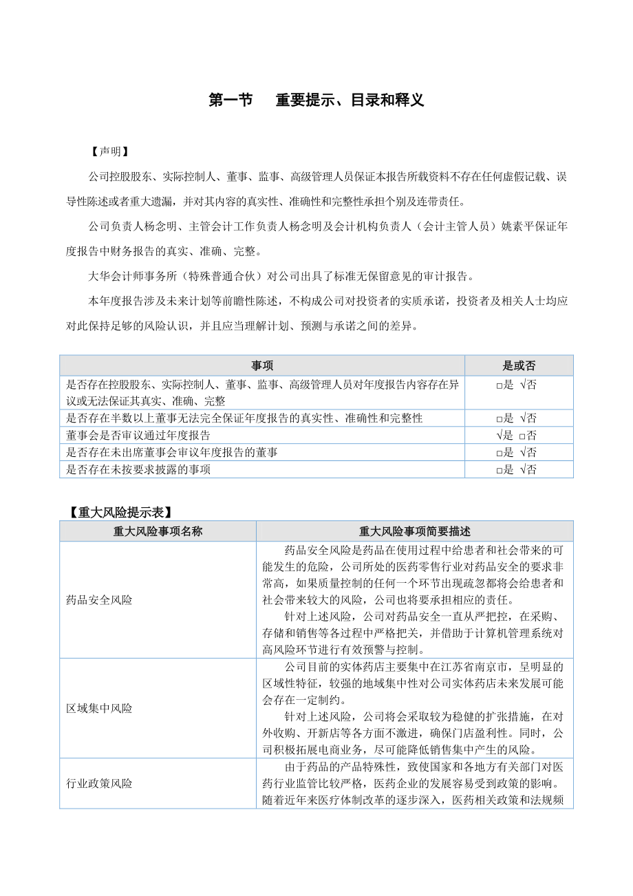 830923_2021_上元堂_2021年年度报告_2022-04-14.pdf_第3页