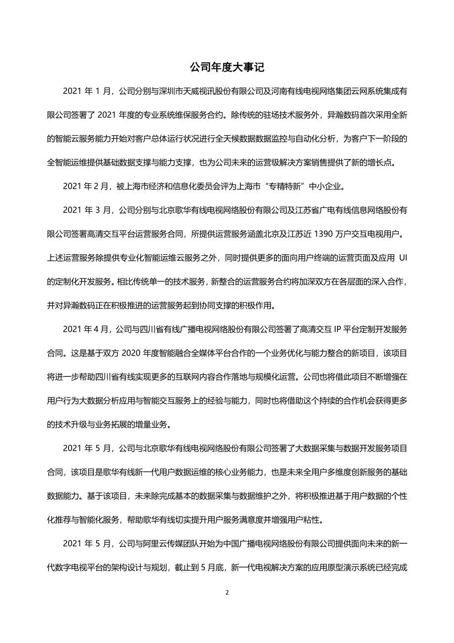 838273_2021_异瀚数码_2021年年度报告_2022-04-28.pdf_第2页