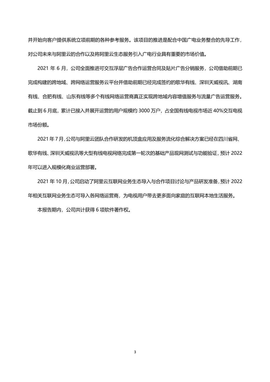 838273_2021_异瀚数码_2021年年度报告_2022-04-28.pdf_第3页