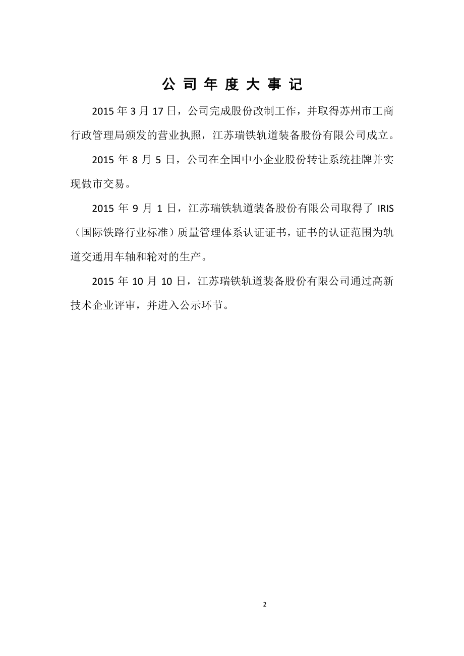 833120_2015_瑞铁股份_2015年年度报告_2016-04-14.pdf_第2页