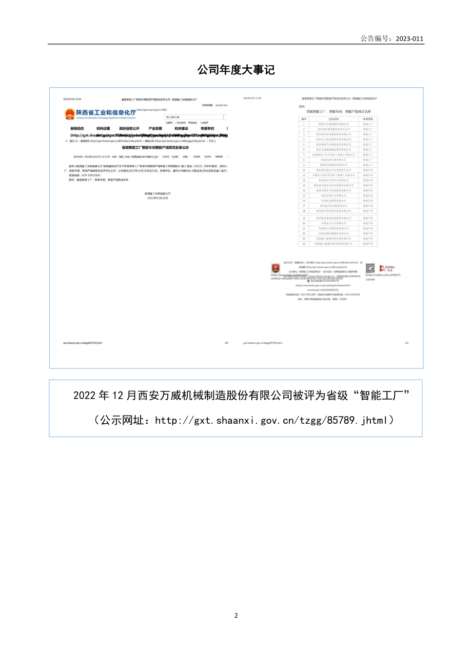 836719_2022_万威制造_2022年年度报告_2023-03-21.pdf_第2页