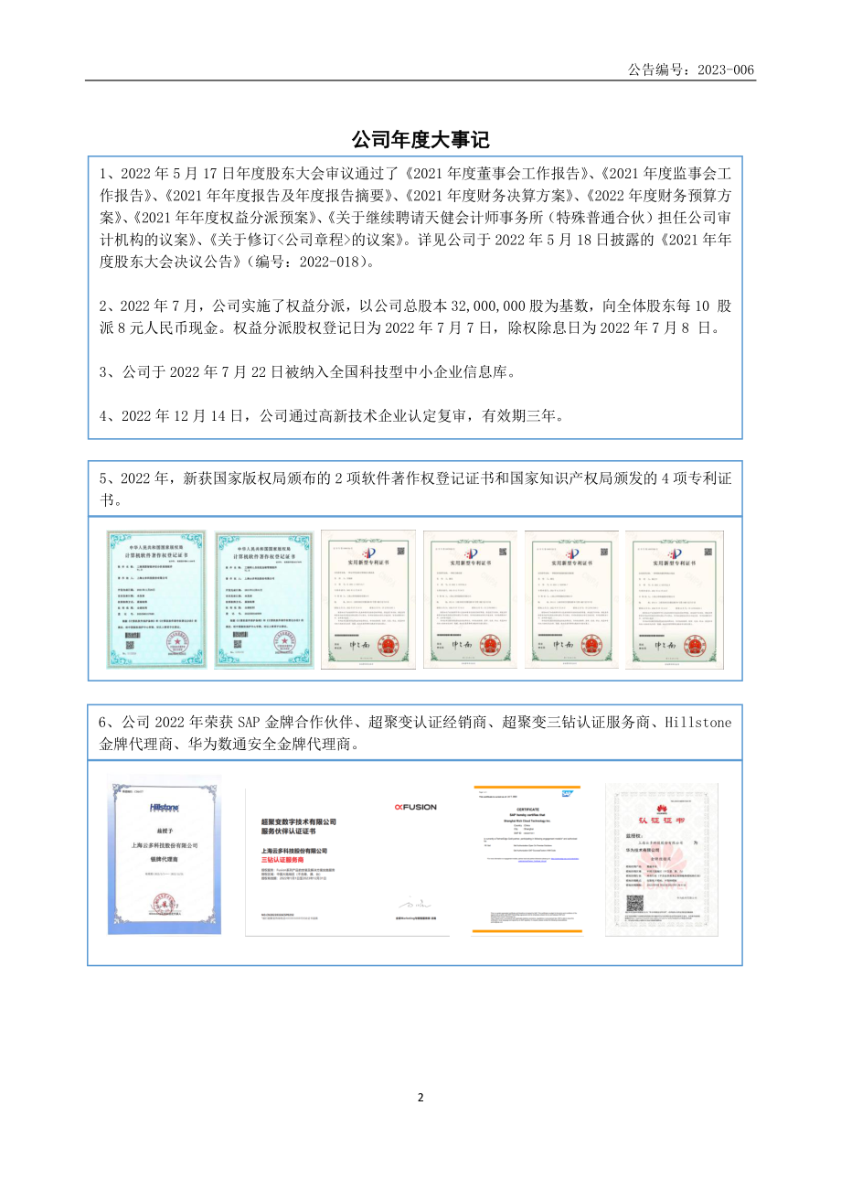 838449_2022_云多科技_2022年年度报告_2023-04-06.pdf_第2页