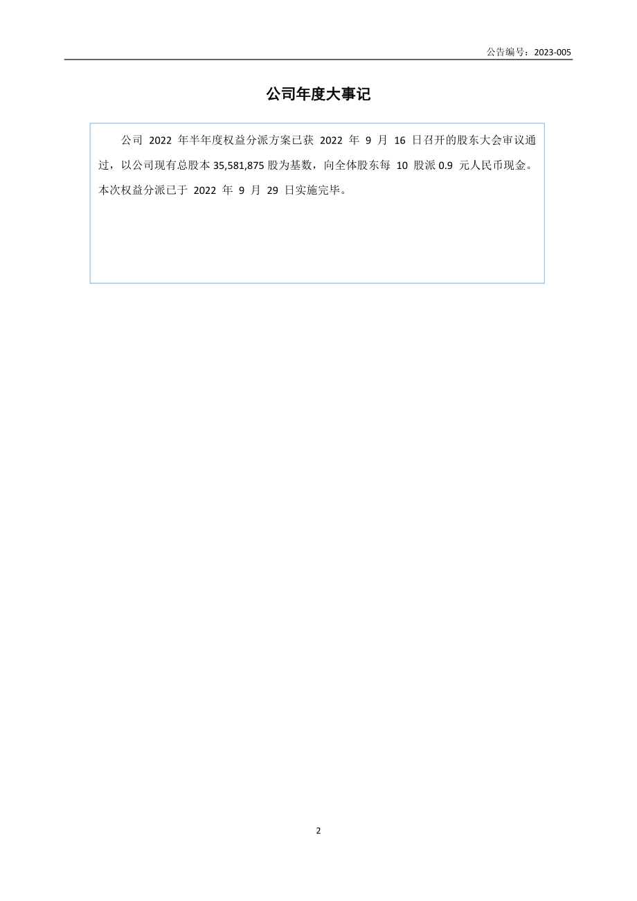 430439_2022_亚杜股份_2022年年度报告_2023-04-19.pdf_第2页